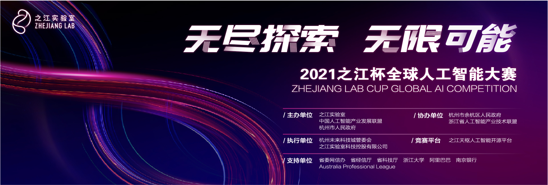 景联文中标2021之江杯全球人工智能大赛数据集采购项目